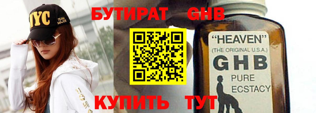 Бутират  Вход с VPN  Смоленск  БУТИРАТ GHB 