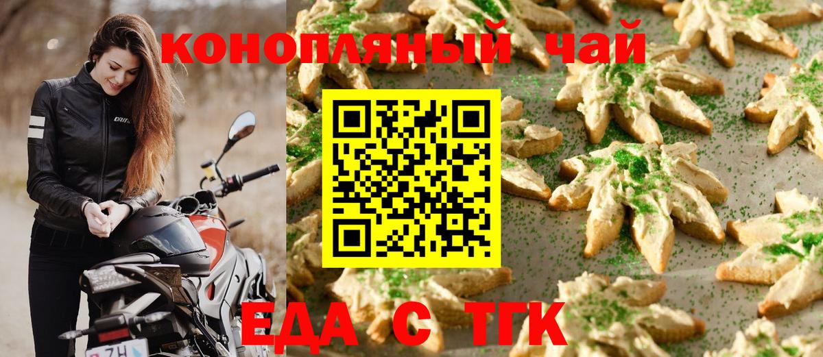 Смоленск  Еда ТГК конопля  Вход с VPN 