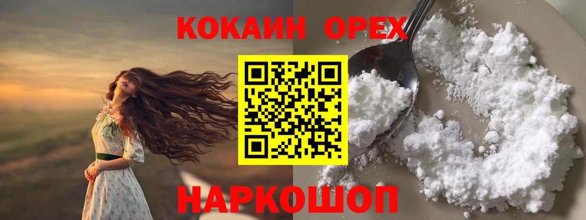 Смоленск  COCAIN 99%  COCAIN VHQ  Кокаин  Вход с VPN 