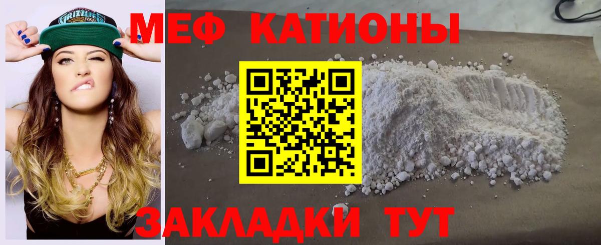 МЯУ-МЯУ мяу мяу  МЕФ  МЯУ-МЯУ кристаллы  МЕФ  Вход с VPN  Смоленск 