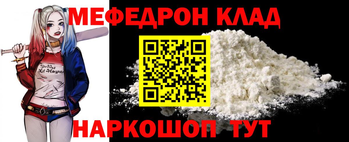 Меф мяу мяу  Смоленск