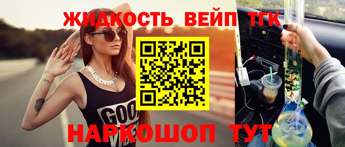 ТГК вейп  ТГК жижа  Смоленск  OMG ТОР  Вход с VPN 