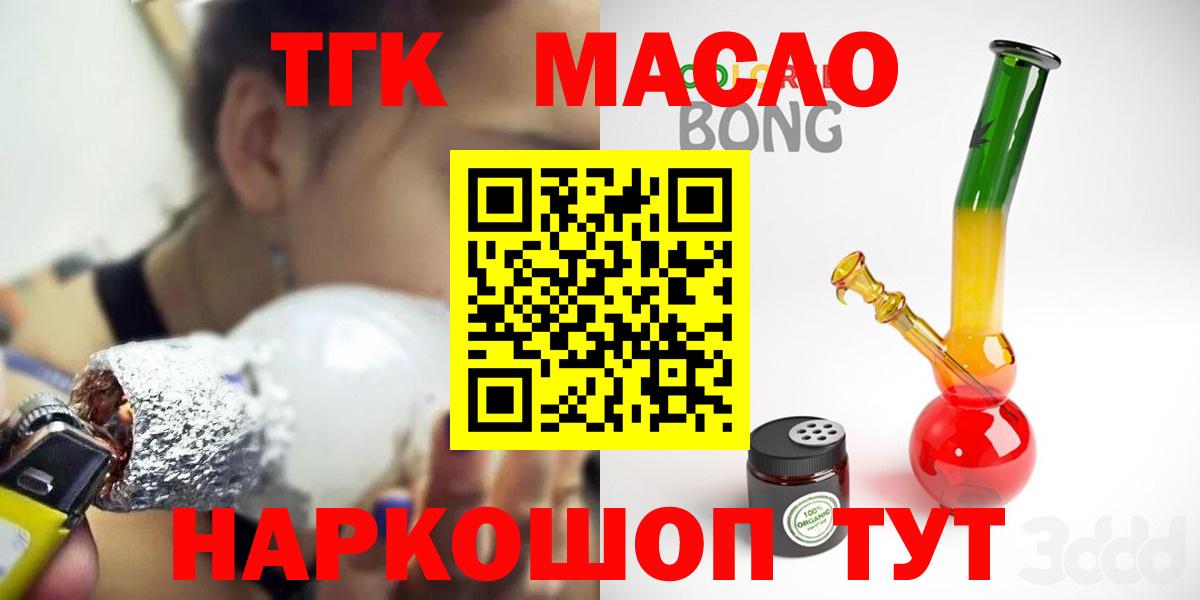 ТГК гашишное масло Смоленск